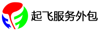 昆山劳务外包,昆山劳务派遣,昆山劳务公司-昆山起飞服务外包有限公司